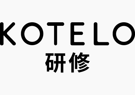 KOTELO研修