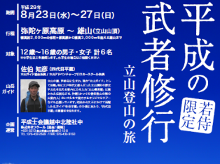 平成の武者修行～立山登山編～(2日目)