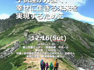 子供達が力強く、 幸せに生きる未来を 実現するために（参加費1,000円）