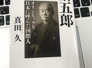 「精力善用」「自他共栄」