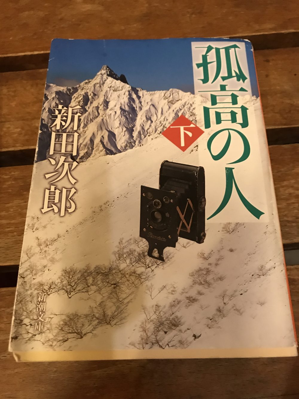 孤高の人 株式会社フクール