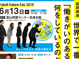 Fukull Future Fair  2019年6月13日（木）