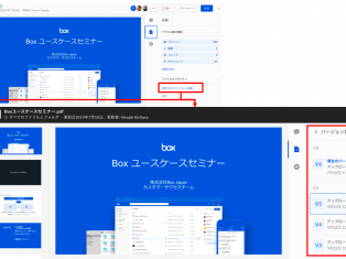Box 日々進化しています！