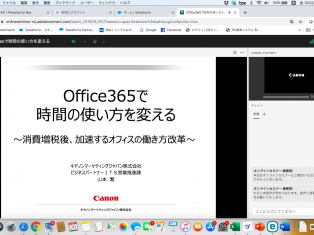 Webセミナーやっぱり便利です！！「Office365で 時間の使い方を変える」