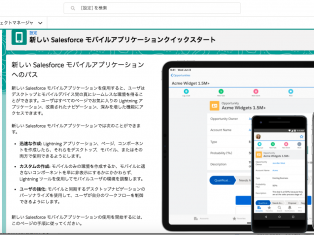 スマホを便利に活用！Salesforceのモバイルアプリ、アップデートしました。