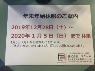 消耗品のご注文はお早めに！（年末年始休暇のご案内）