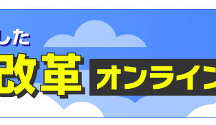 CRM、助成金、RPA