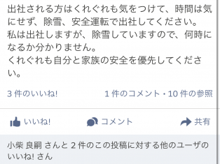 緊急連絡網を社内SNSで。