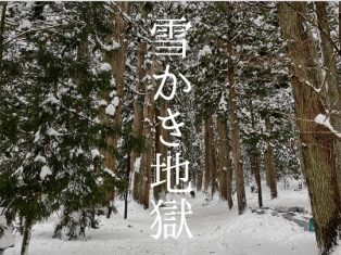 雪かき地獄