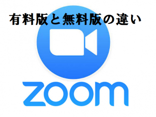 今週のInstagram「Zoomの有料版の違いは？」