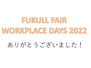 FUKULL FAIR WORKPLACE DAYS 2022　ご来場ありがとうございました！