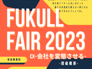 FUKULL FAIR 2023　明日開催！！