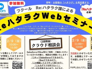 Reハタラクwebセミナー