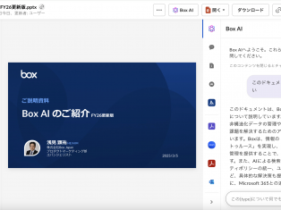 Box AIが利用できるようになりました👏👏👏