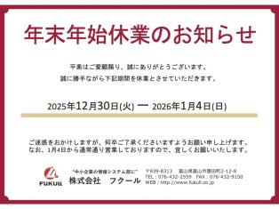 年末年始休業のお知らせです
