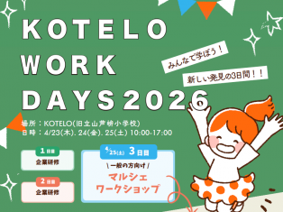 いよいよ今週KWD開催🏔️