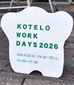 KWD最終日Day3です！
