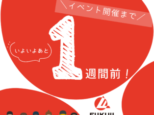 HEART of WORK FAIR！ いよいよです ＼開催まであと1週間／