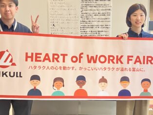 HEART of WORK FAIR！ 本日開催です！！